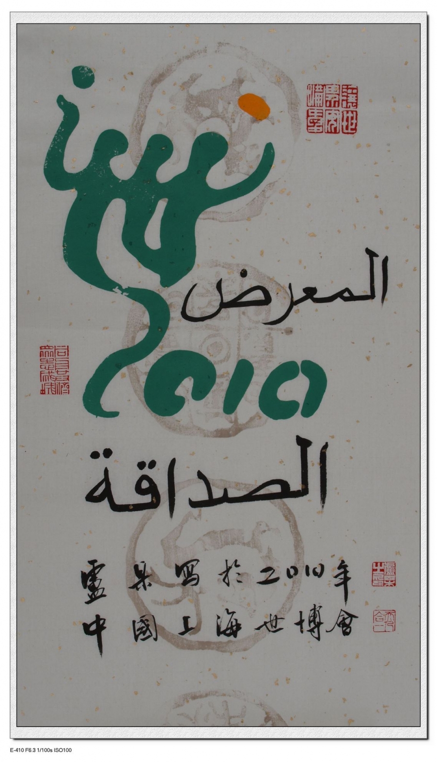 第41届世界博览会文化创意作品 (卢杲写)  (12).jpg