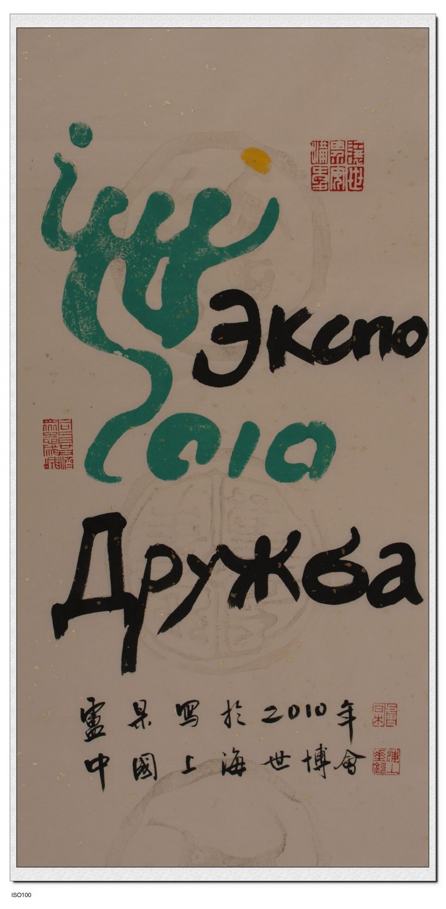 第41届世界博览会文化创意作品 (卢杲写)  (16).jpg