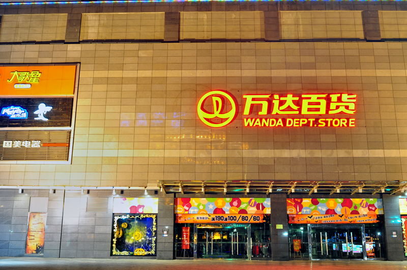 万达夜景 011-１.jpg