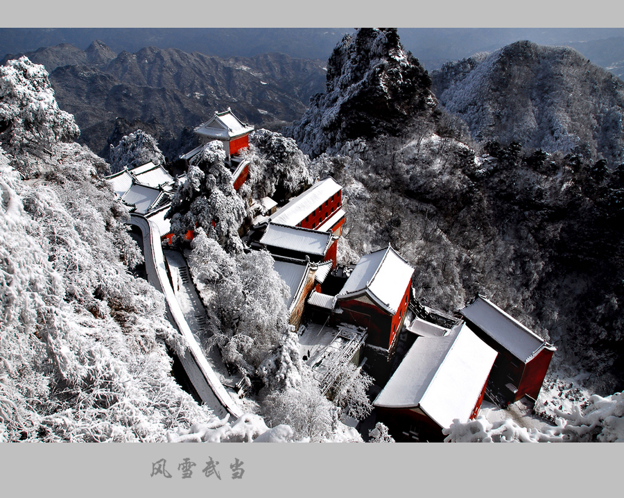 武当风雪19.JPG