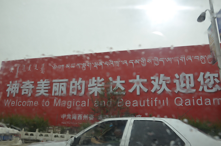 nEO_IMG_20130720-0727 青海行 781.jpg