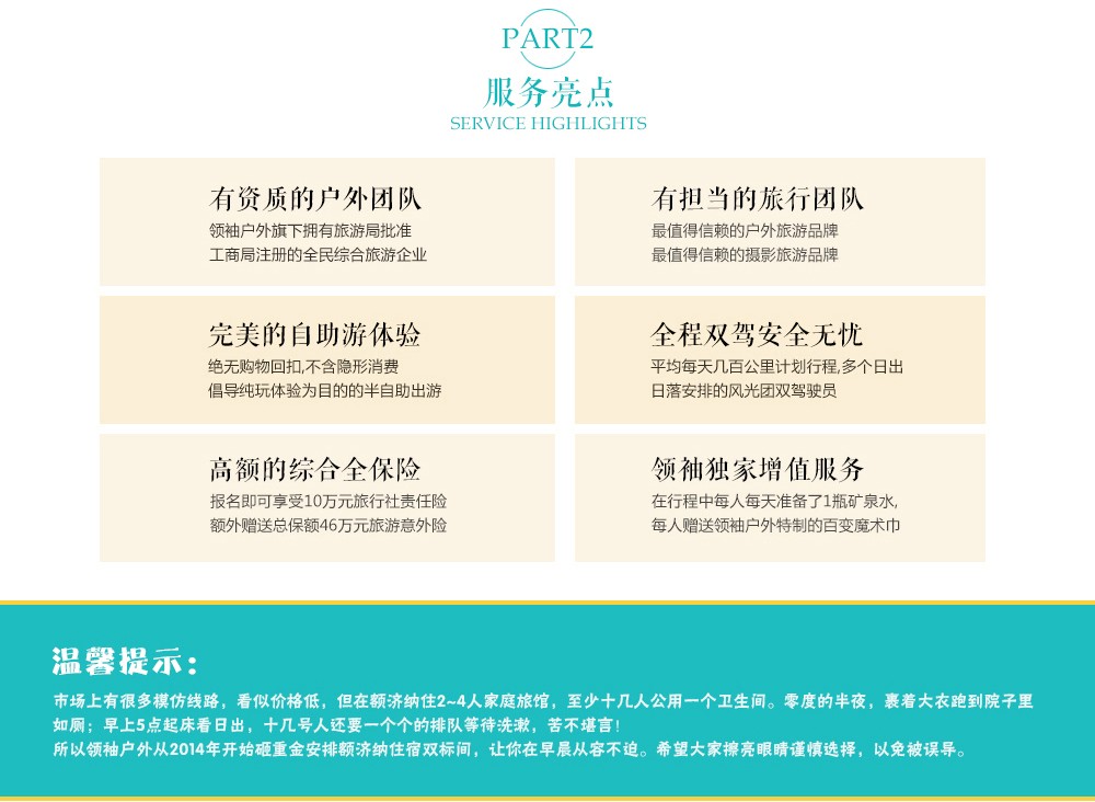 路线特点6.jpg