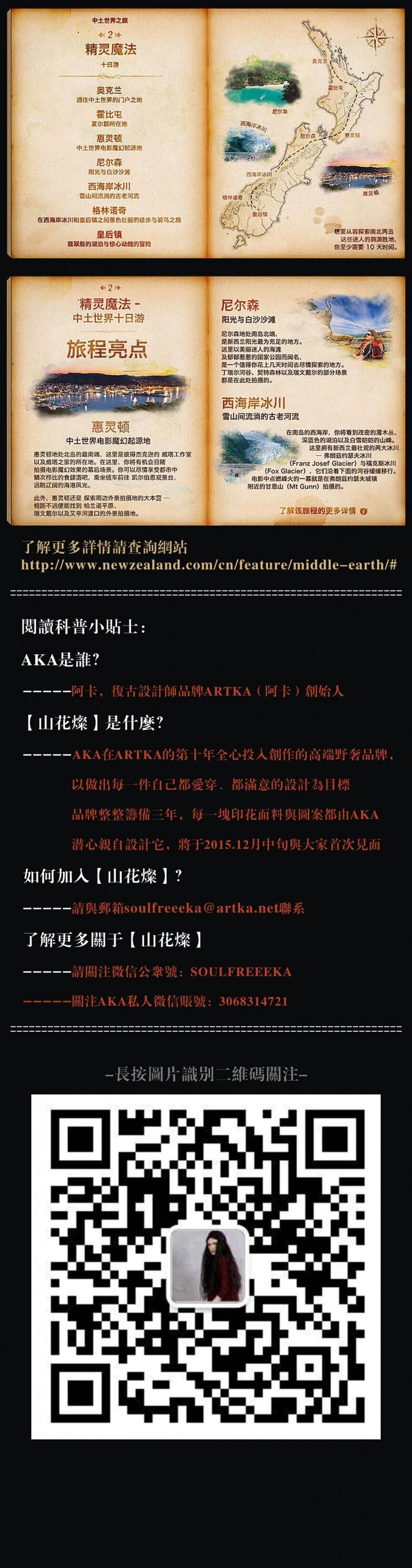 山花灿16大片中土世界环游记掌镜人招募记