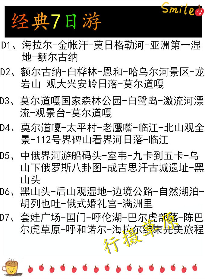 7日游_副本.jpg