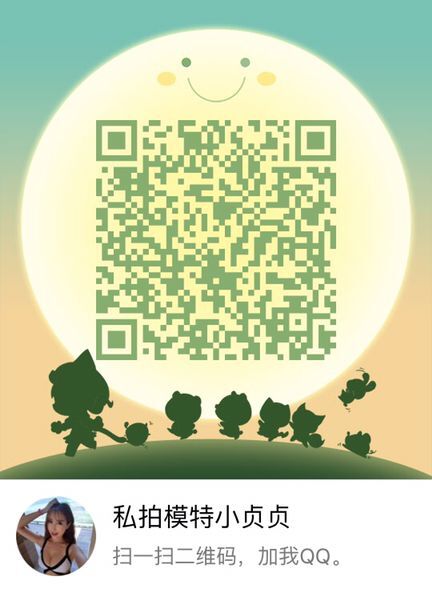模特贞贞qq二维码.jpg