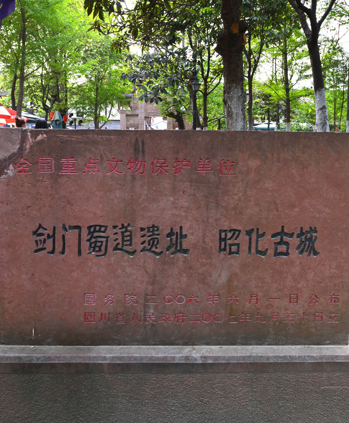 昭化 古城 (4).jpg