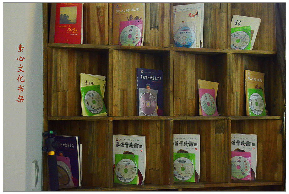 nEO_IMG_素心的文化书架.jpg