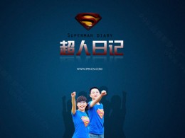 【品摄影】静态电影——【超人日记】