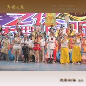 大型新视听综艺晚会《西安之夜》----第三幕 十三朝皇帝圣临