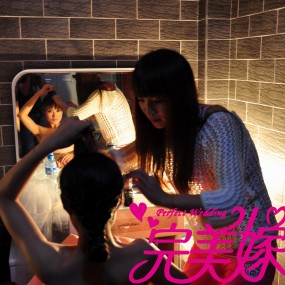 完美嫁衣拍摄花絮一