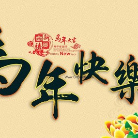 给坛友们拜年啦