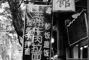 随拍黑白西安回坊一条街