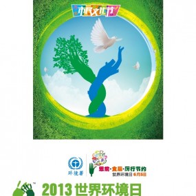 2013人与环境摄影大赛开始了