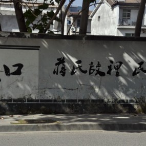 蒋氏故里好风光