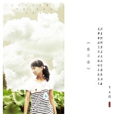 曰 ：" 荷 不 语 "