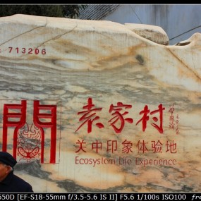 陕西民俗--袁家村