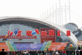 当年西洽会好热闹