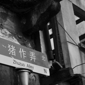 即将消失的董家渡