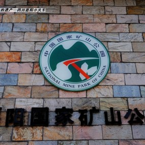 蒸汽时代的活化石-嘉阳小火车