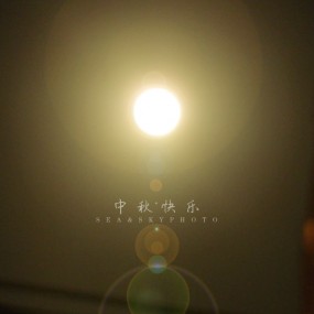 迟到祝福之中秋快乐