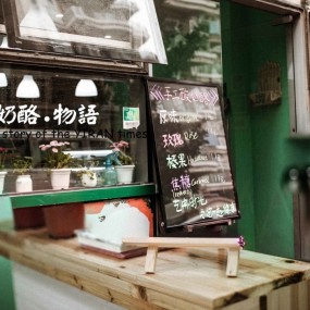 舌尖上的酸奶酪,诉不完的故事