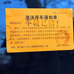 牛逼的城管，检察院的车子敢贴反？