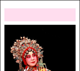 豫剧票友彩妆照5片