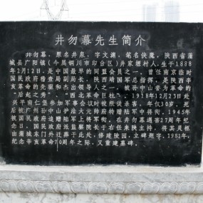 缅怀辛亥革命先烈——井勿幕先生