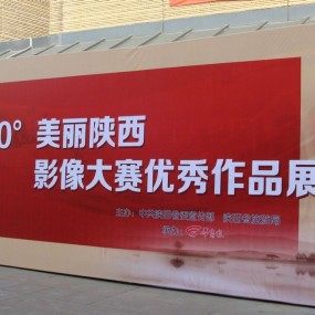观看【美丽陕西影像大赛优秀作品展】