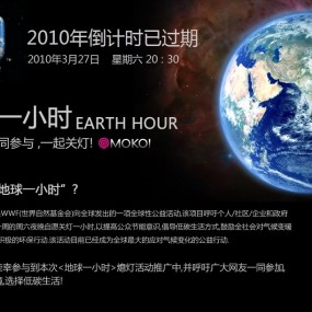 2010年倒计时已过期