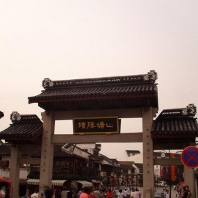 苏州的山塘街