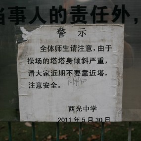 纠偏---万寿寺塔