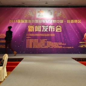 2013世界旅游小姐冠军总决赛中国陕西赛区新闻发布会一