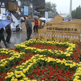 2013中国平遥第十三届国际摄影大展