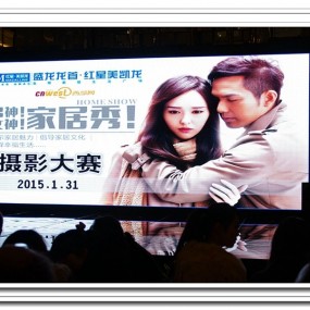 红星美凯龙男神女神家居秀”----倡导家居文化