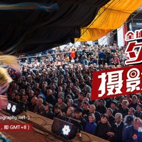 全球摄影网第二届夕阳红摄影大赛火热征稿中 最高奖励20000元