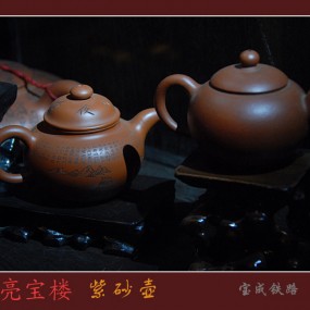 【紫砂壶】一组