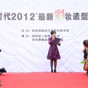 2012西安朗图时代最新彩妆发布会