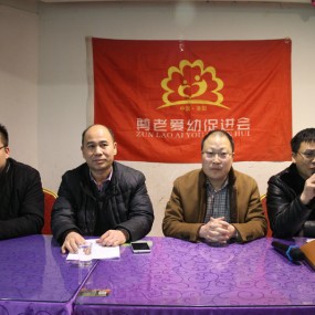洛阳市尊老爱幼促进会年终总结座谈会