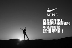 我的Just Do It