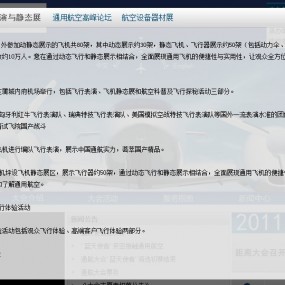 拍完汽车拍飞机2011中国国际通用航空大会