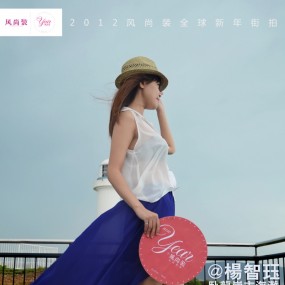 #2012风尚装新年全球街拍#微博接力开始