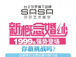 莎莎艺术美学【新概念婚纱】第二季『Little monsters』