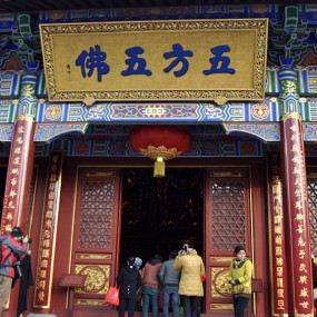 佛光普照大兴善寺