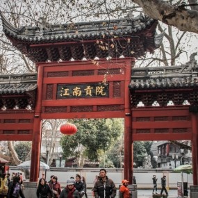 南京夫子庙