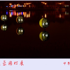 中国梦&丝路情2014年芙蓉园灯会