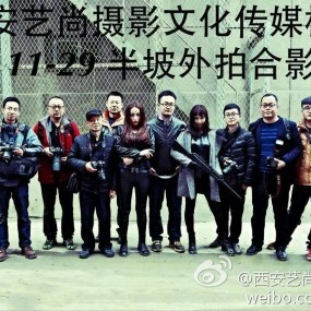 西安艺尚摄影文化传媒机构 11-29 活动全集。