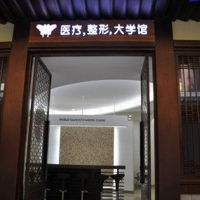 参观【韩国馆】韩国整容来到大唐西市风情街