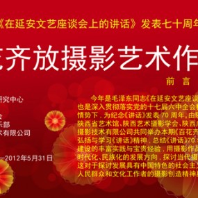 纪念《在延安文艺座谈会上的讲话》摄影展参展名单