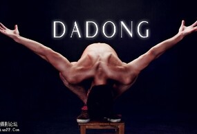 赤——DADONG